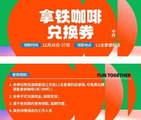 源文件下载【咖啡礼品券】编号：89970017811304209