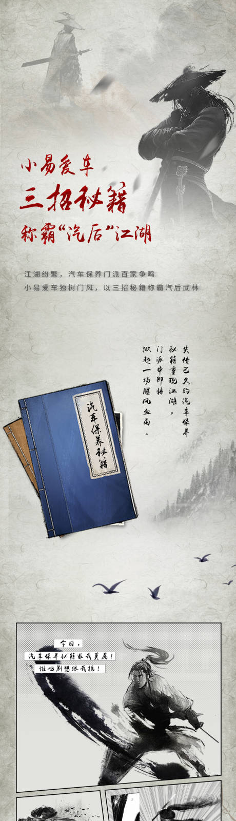 源文件下载【汽车武侠长图专题设计】编号：72380017987206110