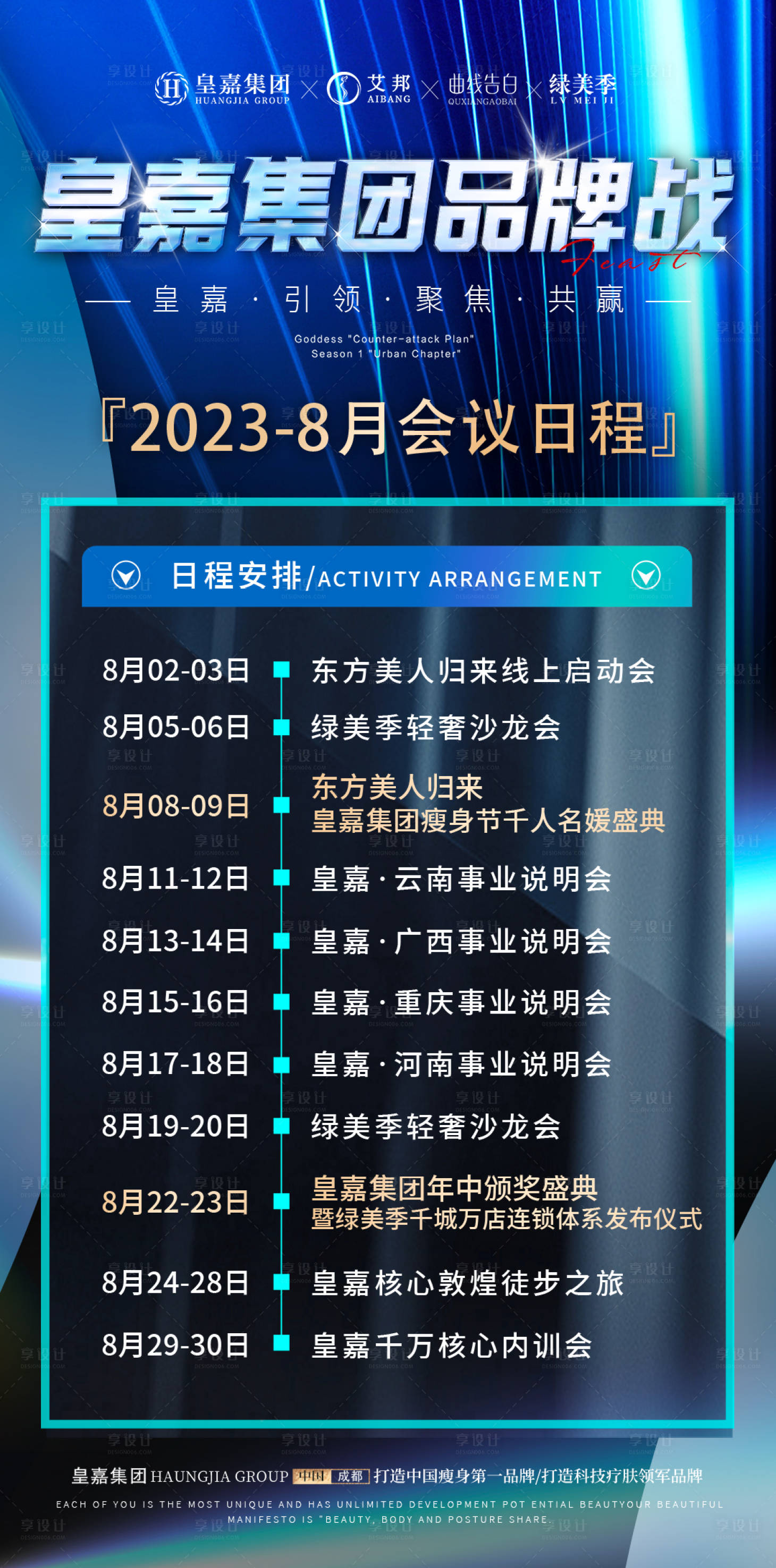 源文件下载【享设计】搜索编号：73570018193178536【会议行程表】