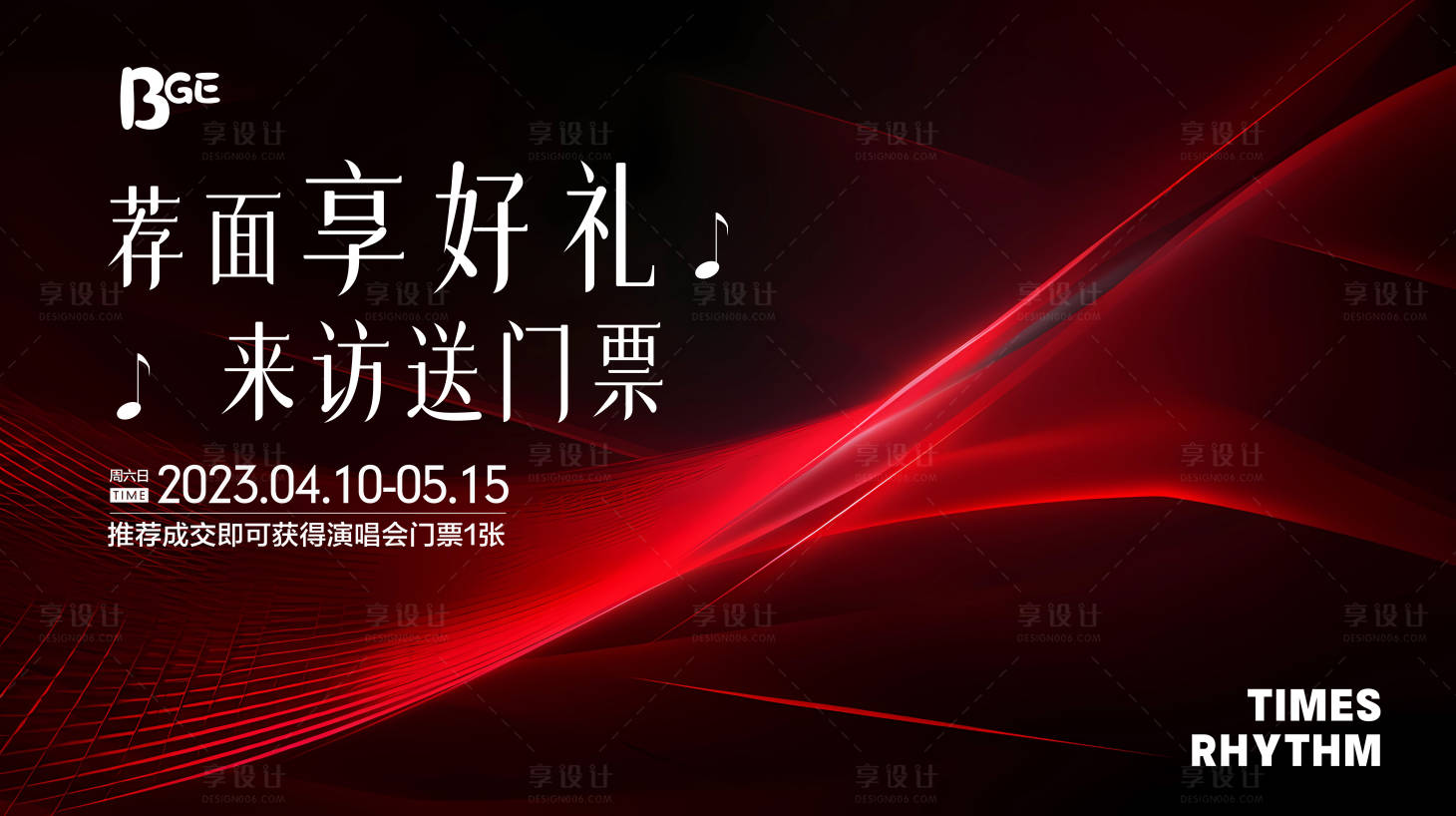 源文件下载【产品科技发布会音乐节背景板】编号：81800018262418211