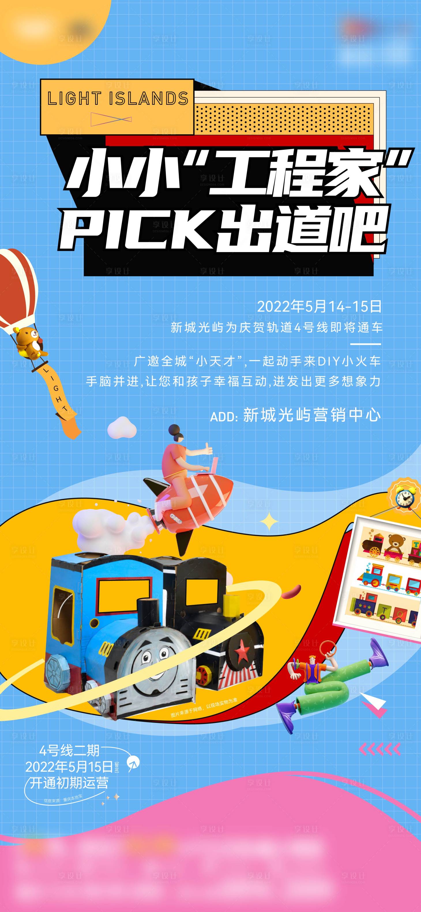 源文件下载【DIY小火车活动微信海报】编号：38370017955879954