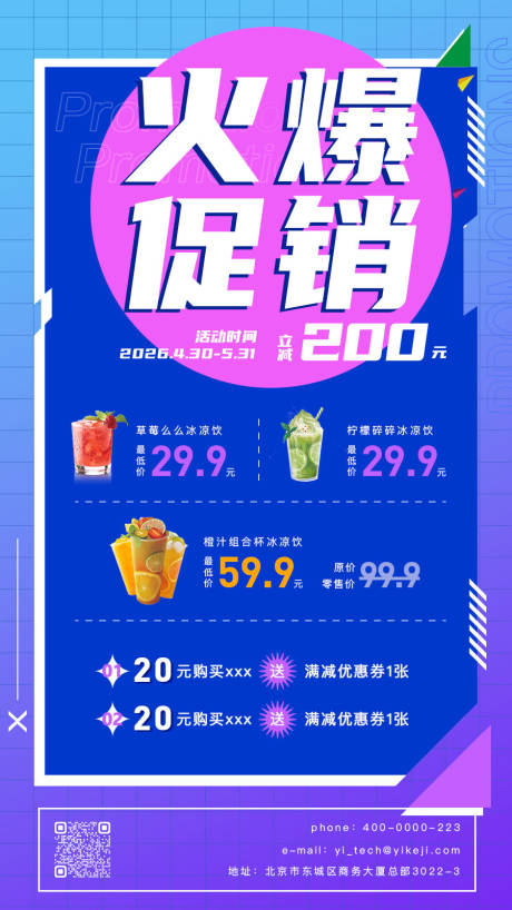 源文件下载【夏日饮品商业促销优惠券海报】编号：20230707152055767