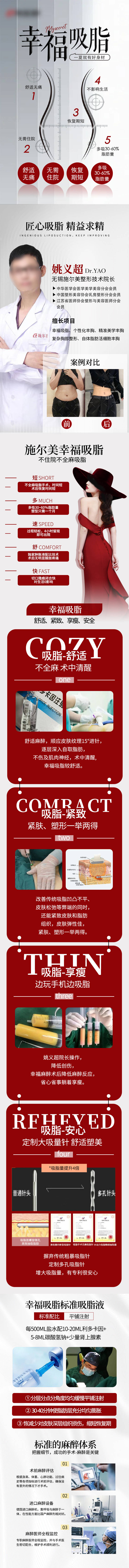 源文件下載【享設計】搜索編號：59170017971726847【吸脂活動詳情內頁】