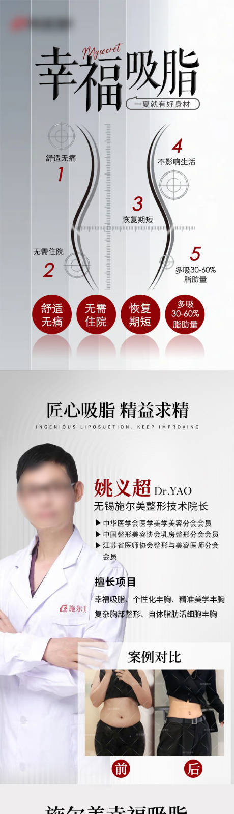 源文件下载【吸脂活动详情内页】编号：59170017971726847