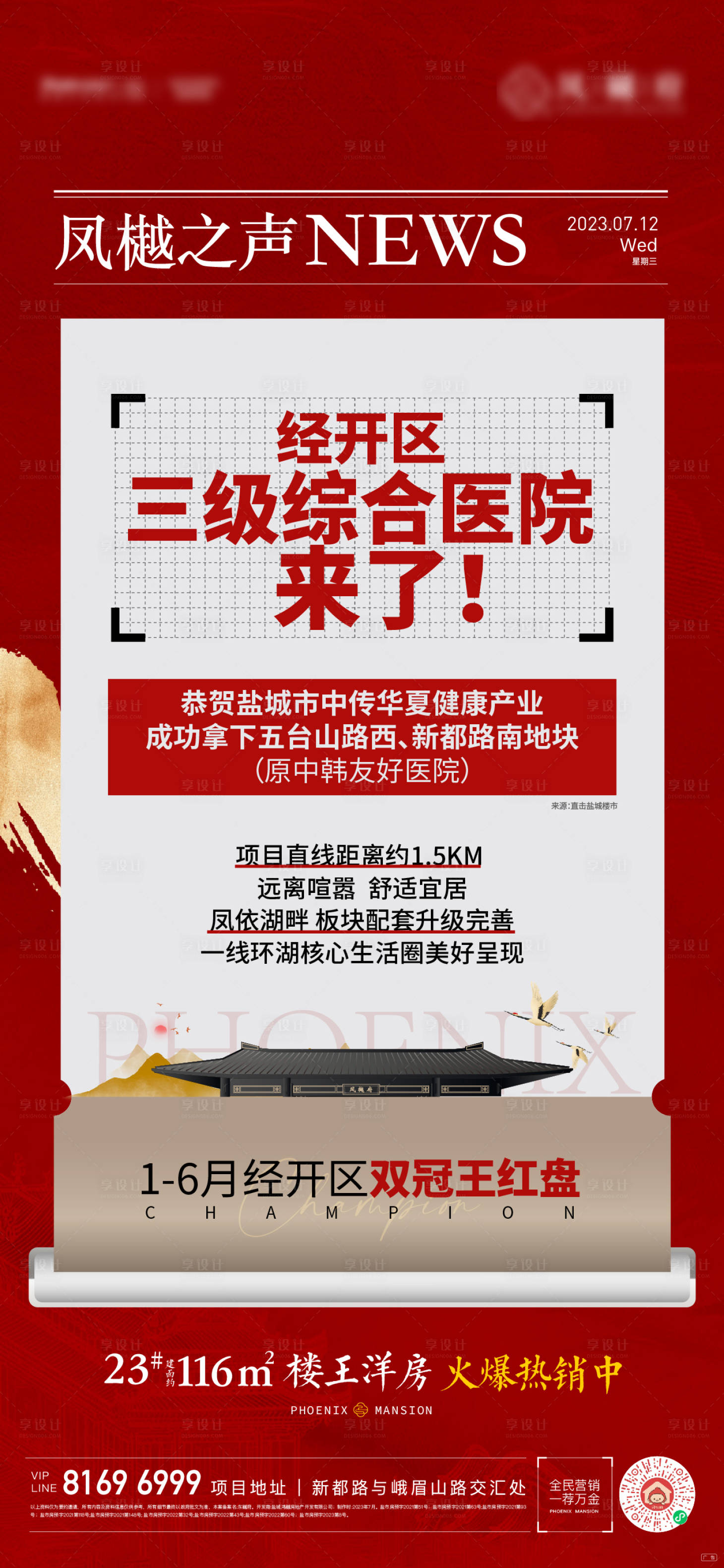源文件下載【享設(shè)計】搜索編號：70630018206795764【中式新聞?wù)咚⑵梁蟆? title=