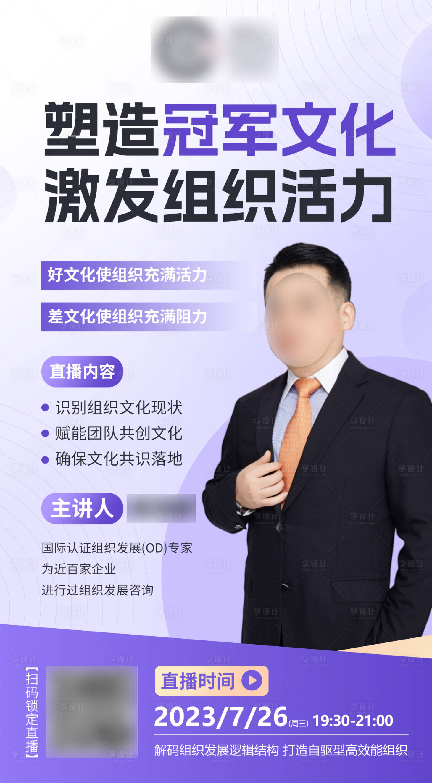 源文件下载【享设计】搜索编号：19930018290907039【人物直播海报】