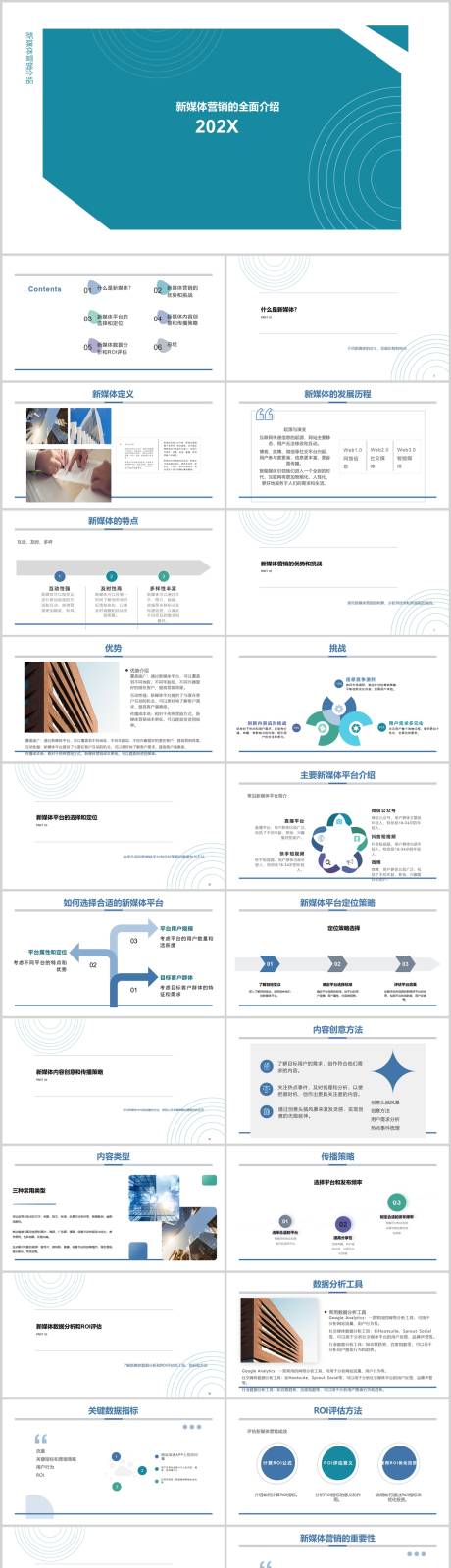 源文件下載【享設計】搜索編號：84320018151977082【新媒體營銷介紹ppt】