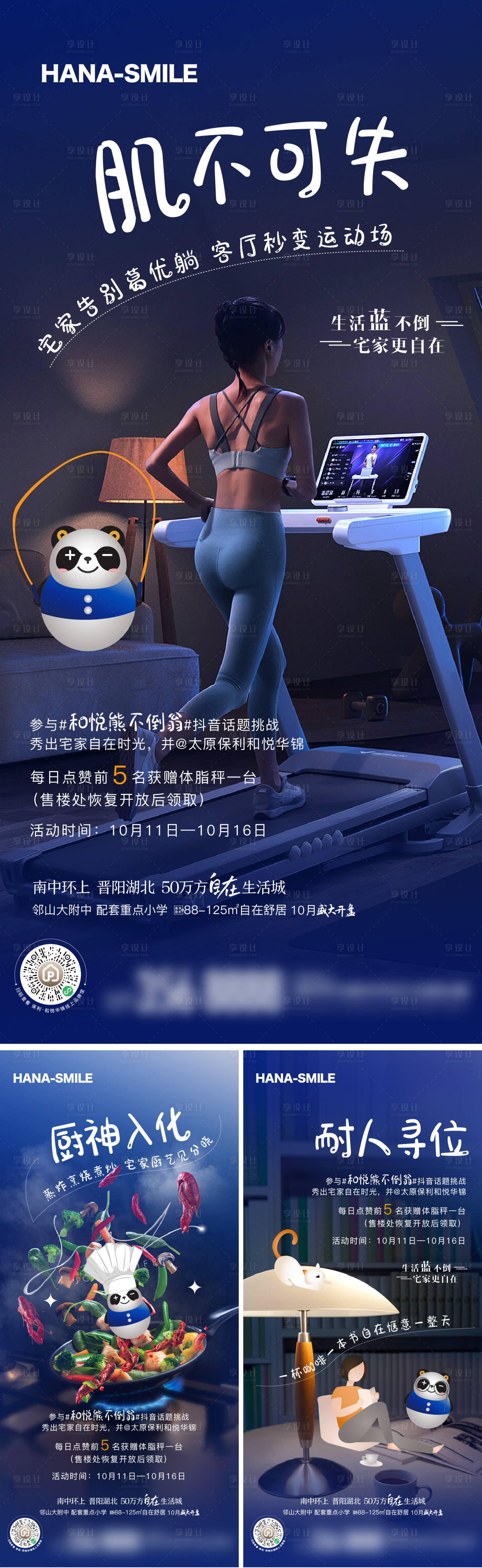 源文件下载【享设计】搜索编号：48810018263295453【不倒翁活动系列海报】