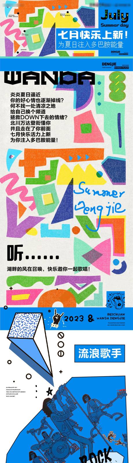 源文件下载【夏日活动多巴胺长图海报】编号：94680017959798791