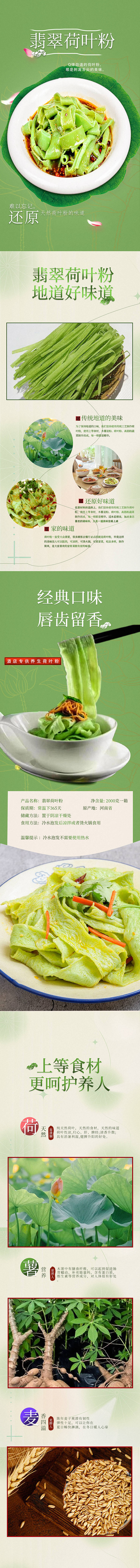 源文件下載【享設計】搜索編號：31380018329219434【翡翠荷葉粉干粉寬粉絲食品詳情頁】