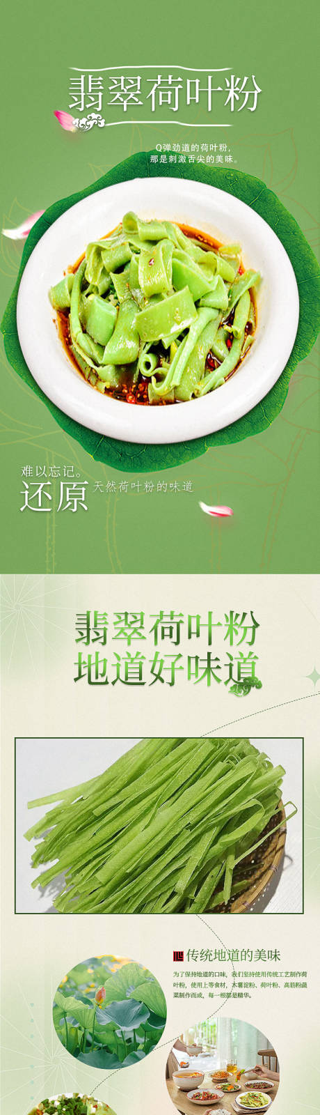 编号：20230727095929797【享设计】源文件下载-翡翠荷叶粉干粉宽粉丝食品详情页