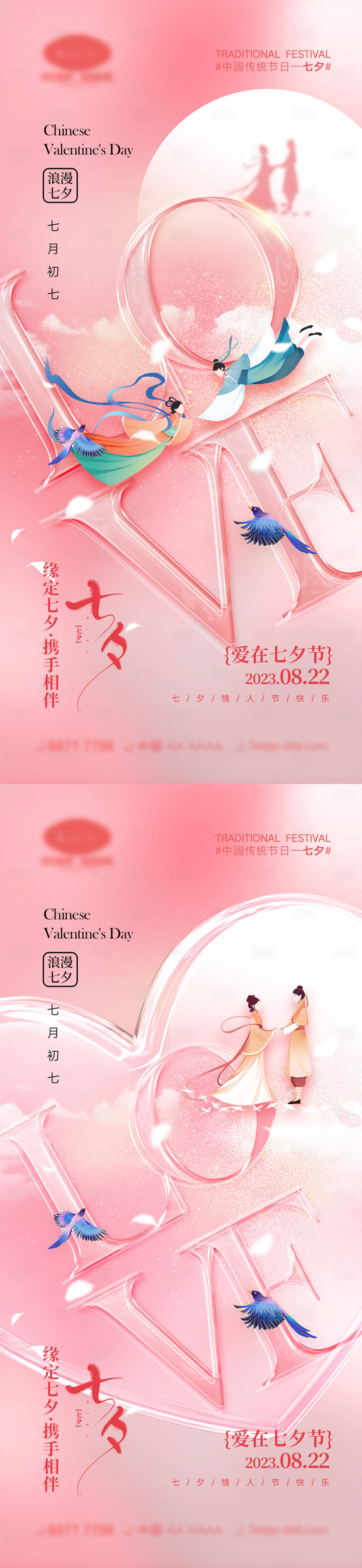 源文件下載【享設(shè)計(jì)】搜索編號(hào)：28110017919208451【七夕情人節(jié)海報(bào)】