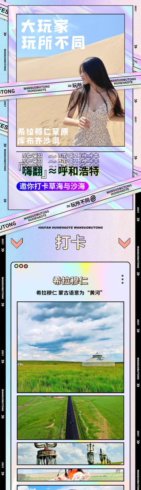 源文件下载【呼和浩特2日游】编号：99180017881103841
