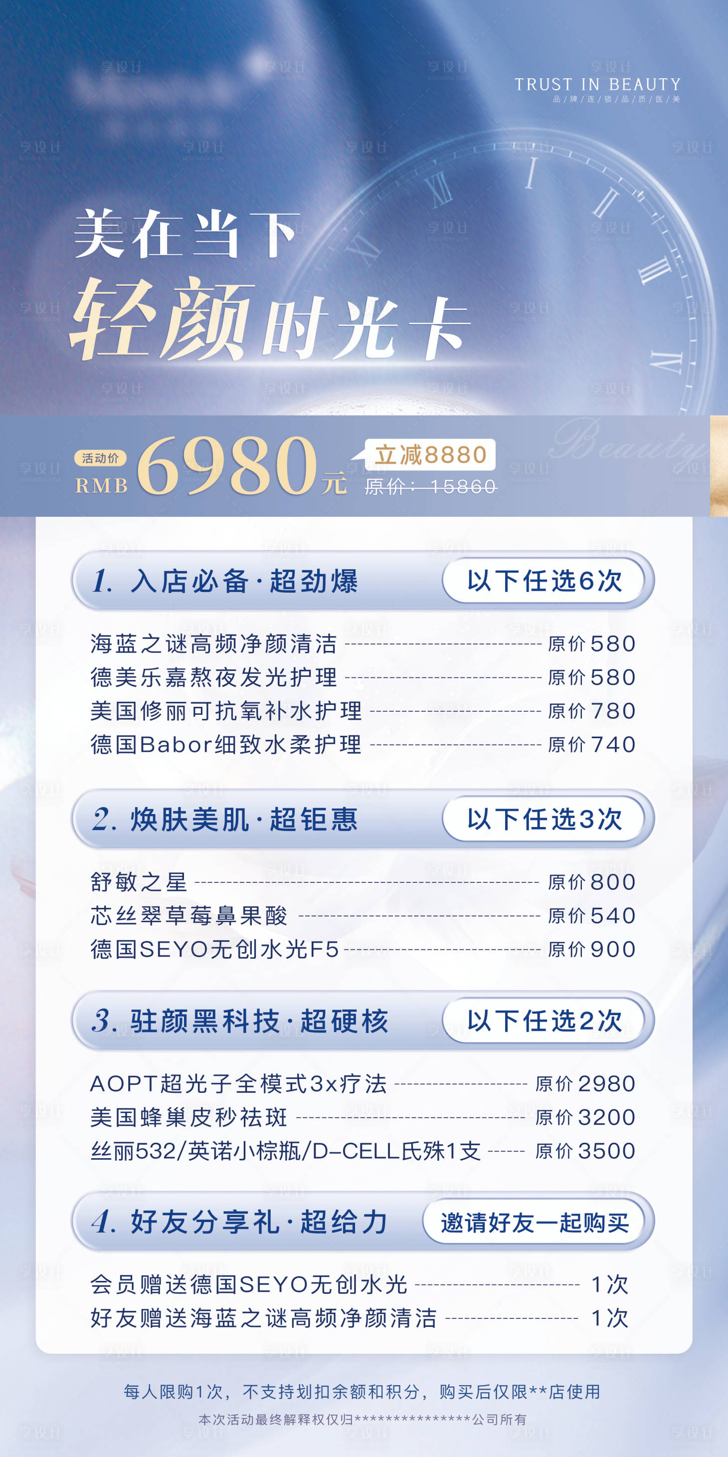 源文件下載【享設計】搜索編號：85600018186271238【輕顏時光卡海報】