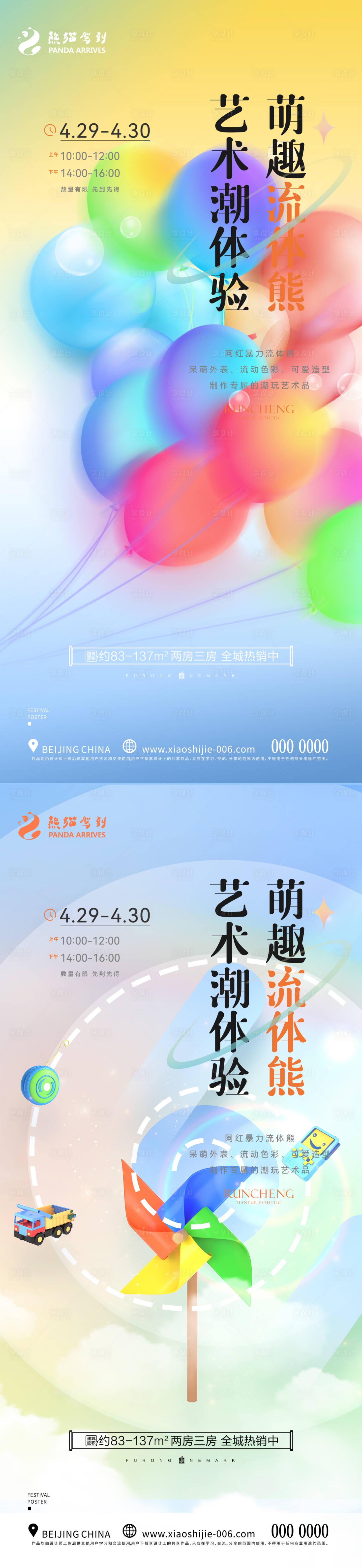 源文件下载【享设计】搜索编号：22690018059312766【儿童乐园海报】