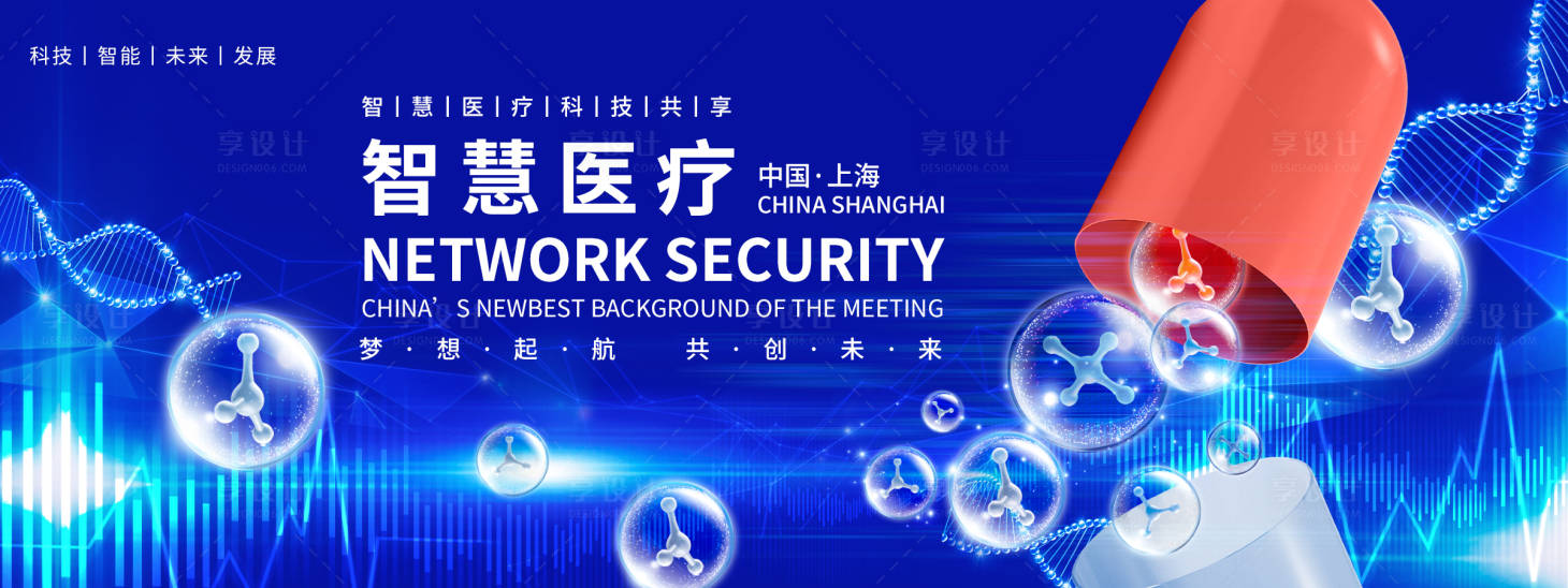 源文件下载【智慧医疗会议背景板】编号：56310018379672054