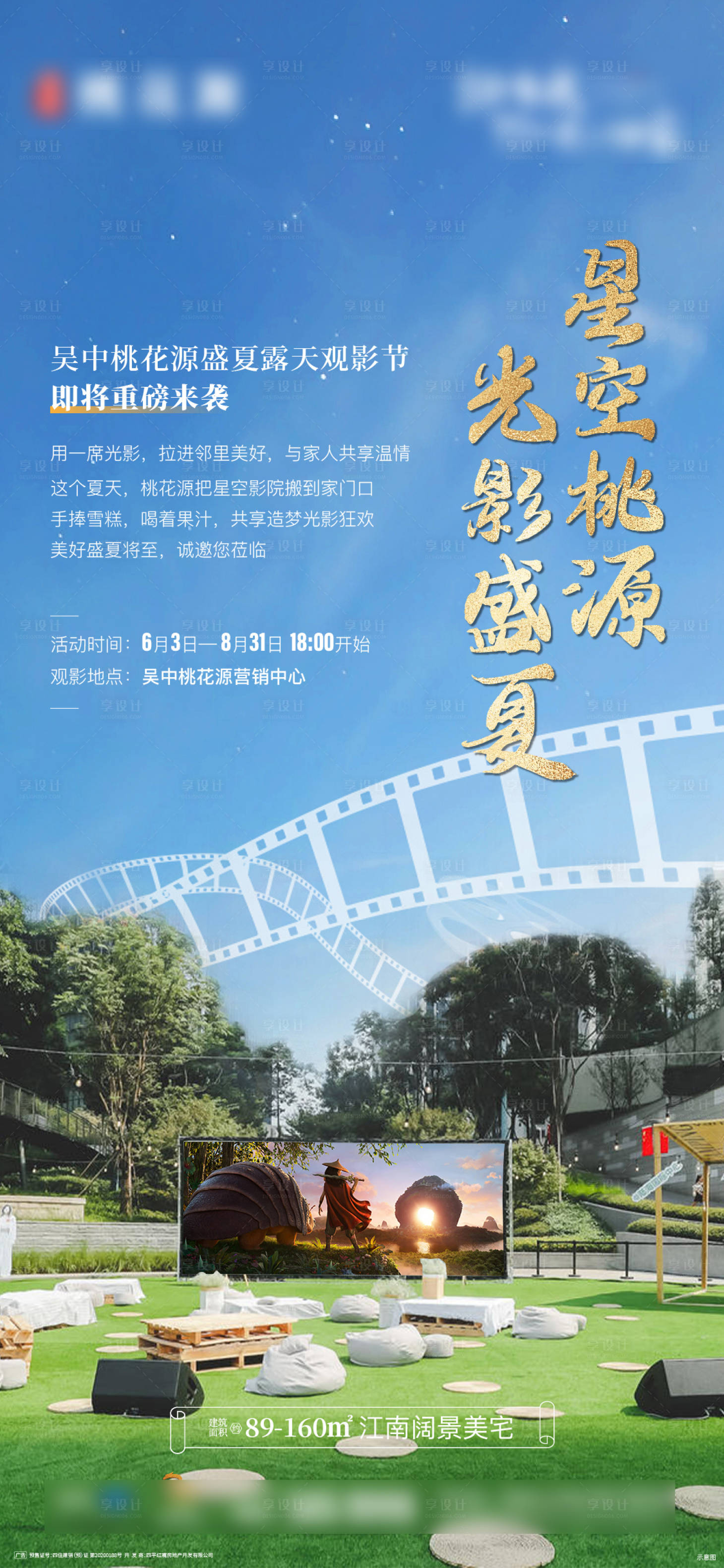 源文件下载【观影海报】编号：15420017849203978