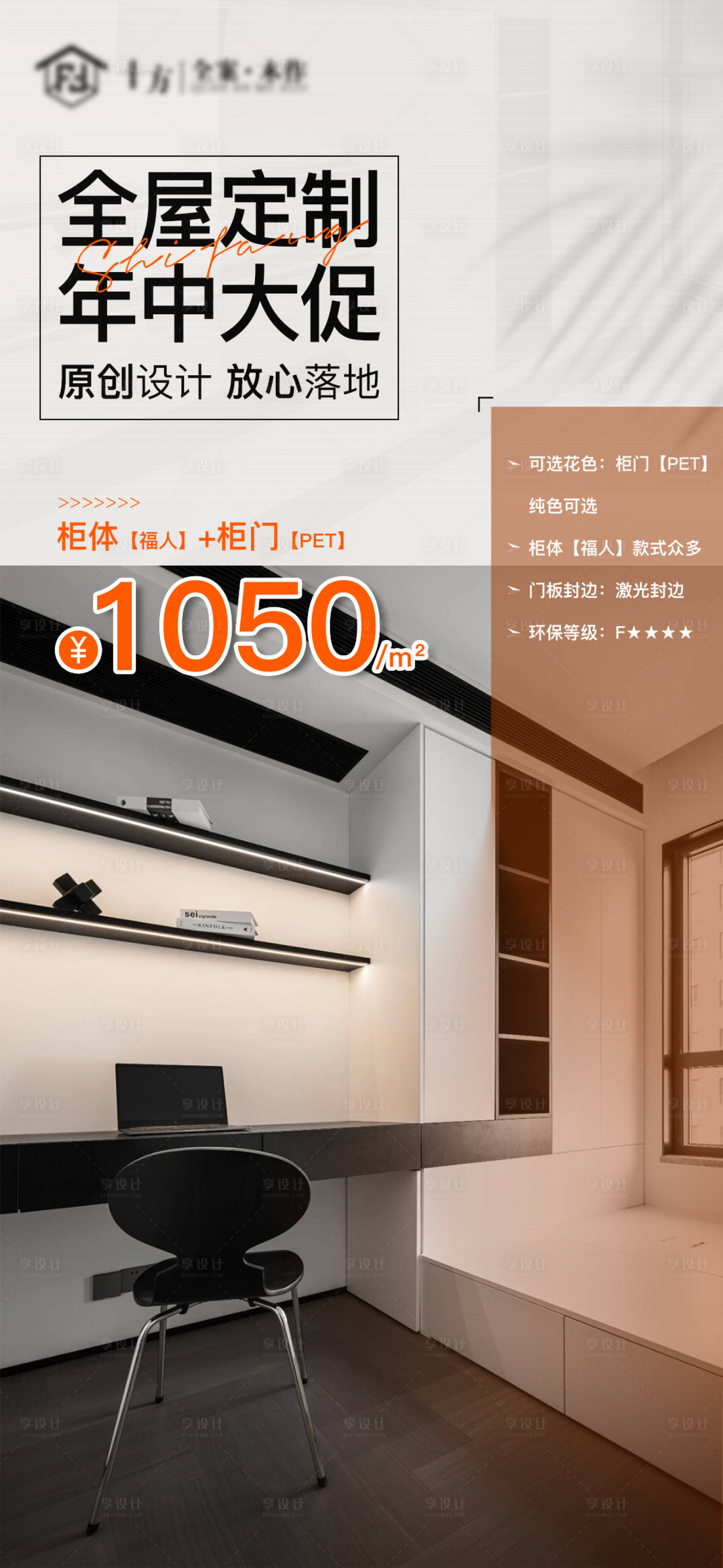 源文件下载【享设计】搜索编号：64580017946157238【全屋定制活动海报】
