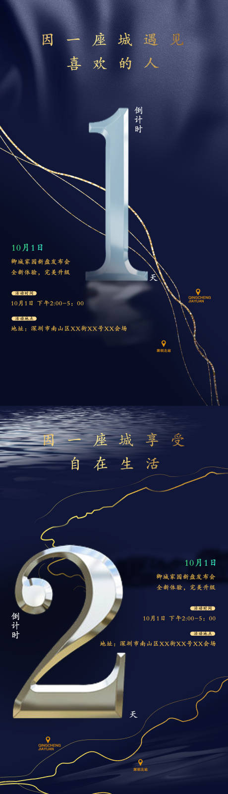 源文件下载【地产倒计时系列海报】编号：15190018411244754