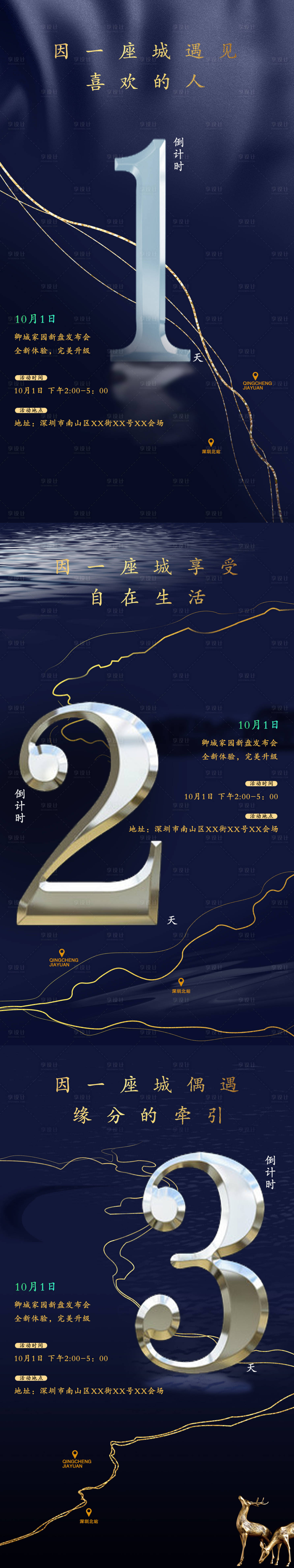 源文件下载【享设计】搜索编号：15190018411244754【地产倒计时系列海报】