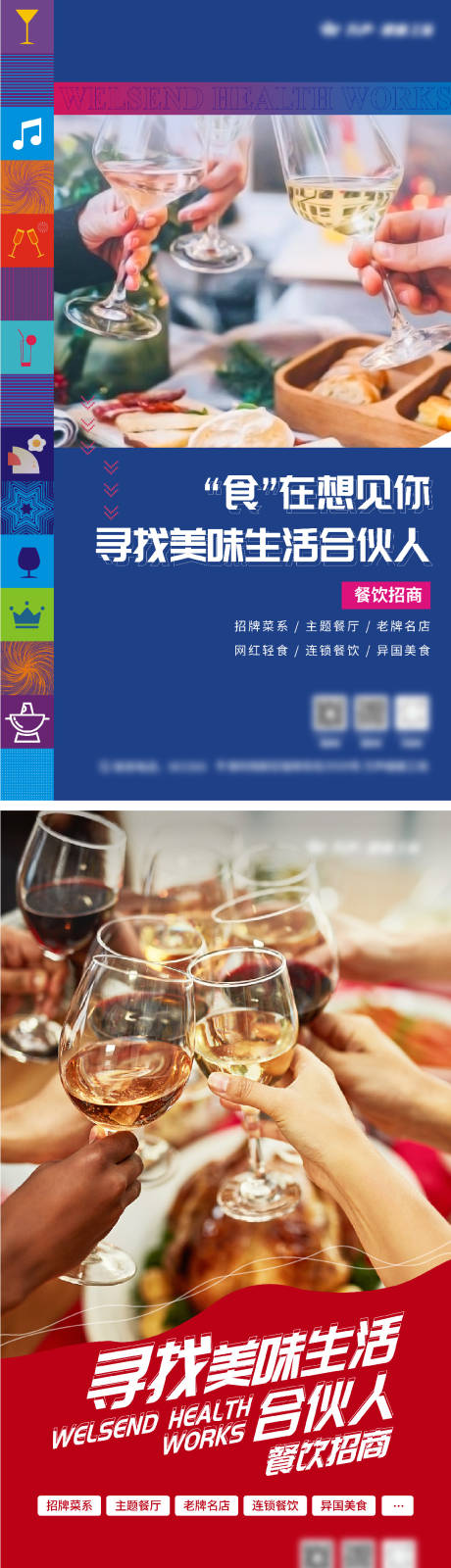 源文件下载【餐饮招商海报】编号：73330018010108924