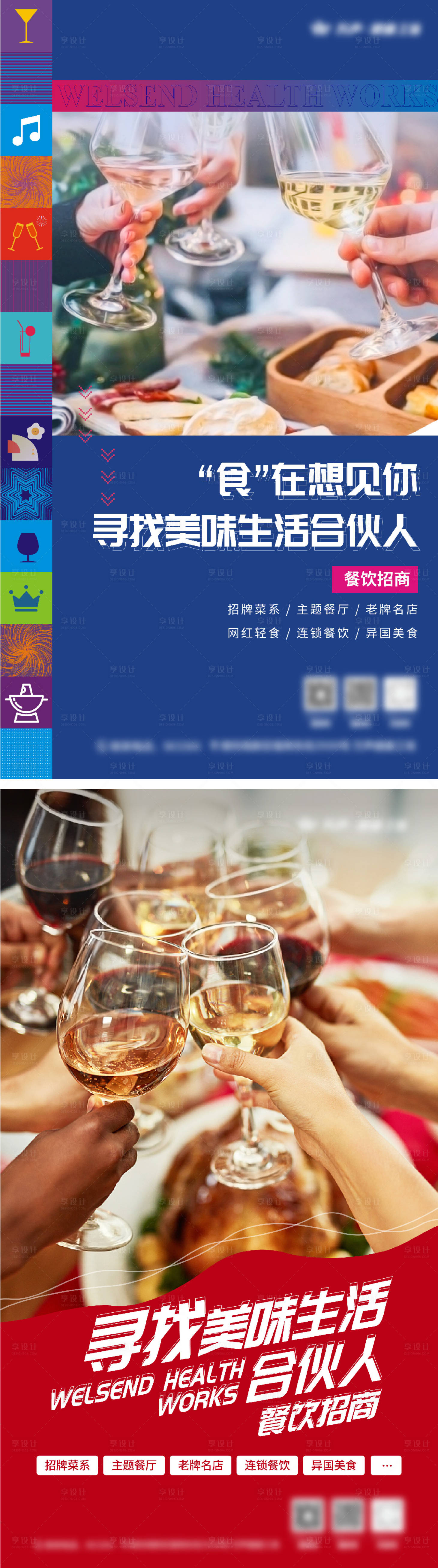 源文件下載【享設(shè)計】搜索編號：73330018010108924【餐飲招商海報】