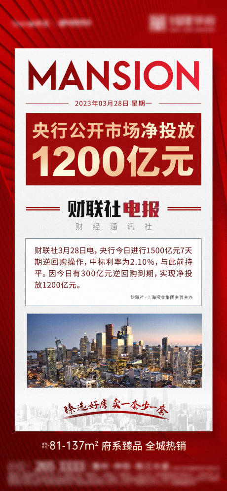 源文件下載【政策利好喜慶海報】編號：76470018154199368