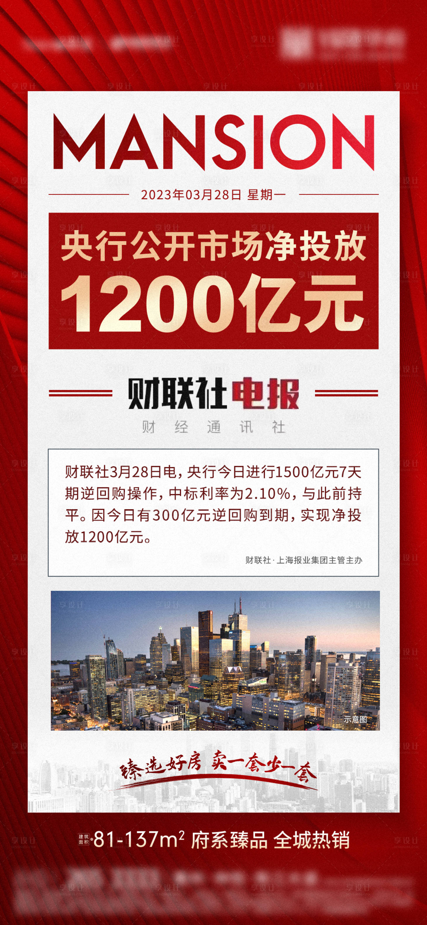 源文件下载【政策利好喜庆海报】编号：76470018154199368