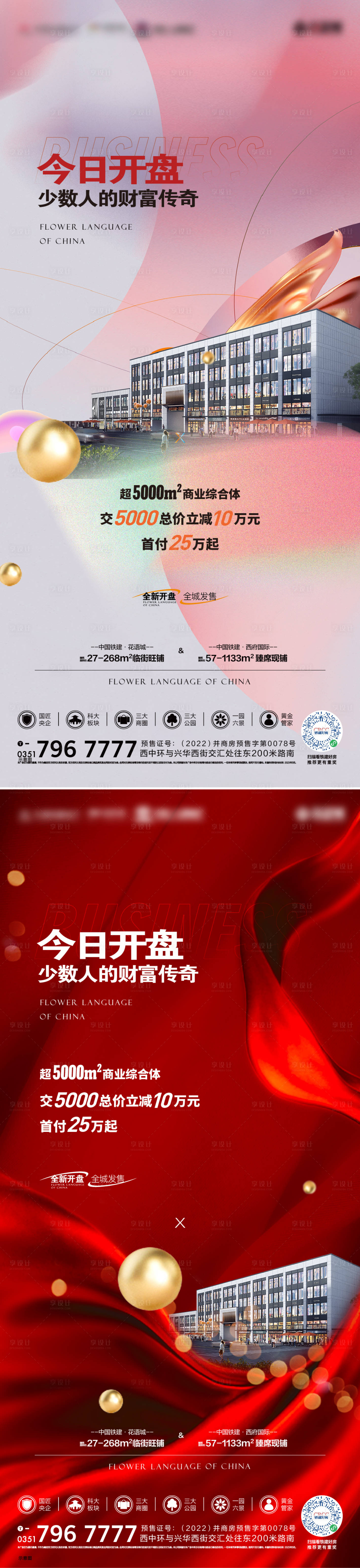 源文件下載【享設計】搜索編號：48830018277139362【商業價值點系列海報開盤紅粉】
