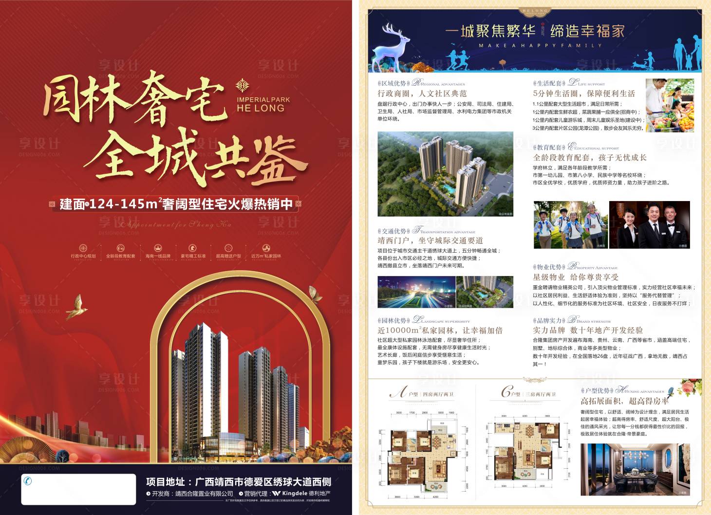 源文件下載【享設(shè)計(jì)】搜索編號：27990018200624527【房地產(chǎn)價(jià)值單頁】