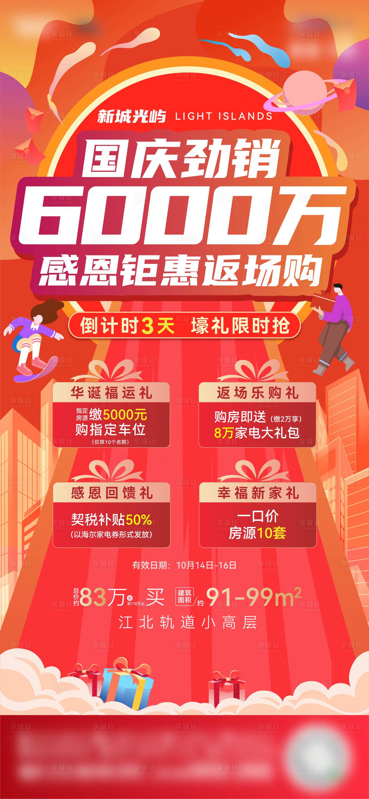 源文件下載【享設計】搜索編號：18860018134082950【返場五重禮微信】