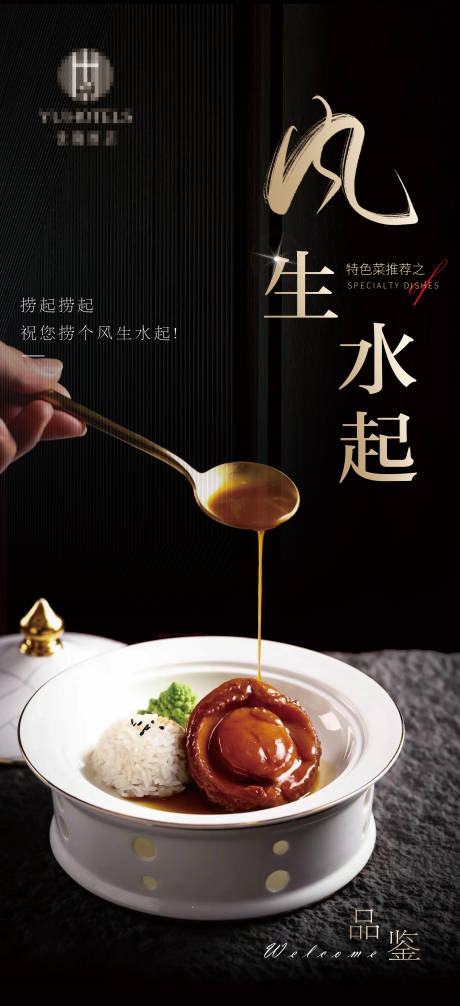 源文件下載【享設(shè)計】搜索編號：17540018195675908【黑金風新菜上新海報】