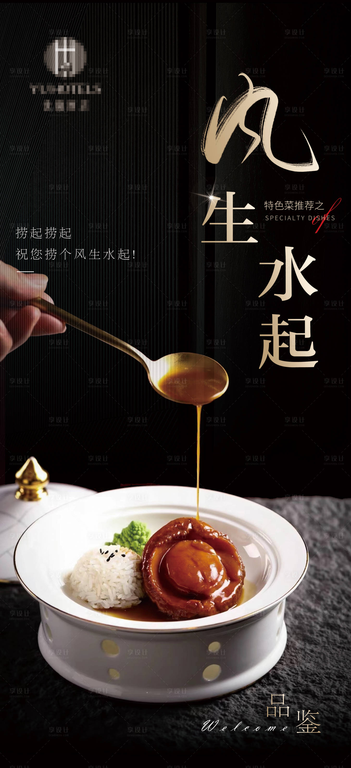 源文件下载【黑金风新菜上新海报】编号：17540018195675908