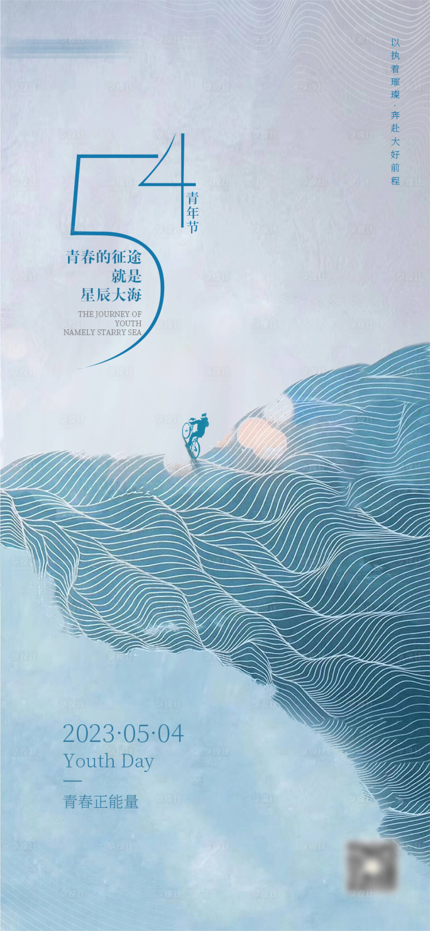 源文件下載【五四青年節海報】編號：89590018343202107