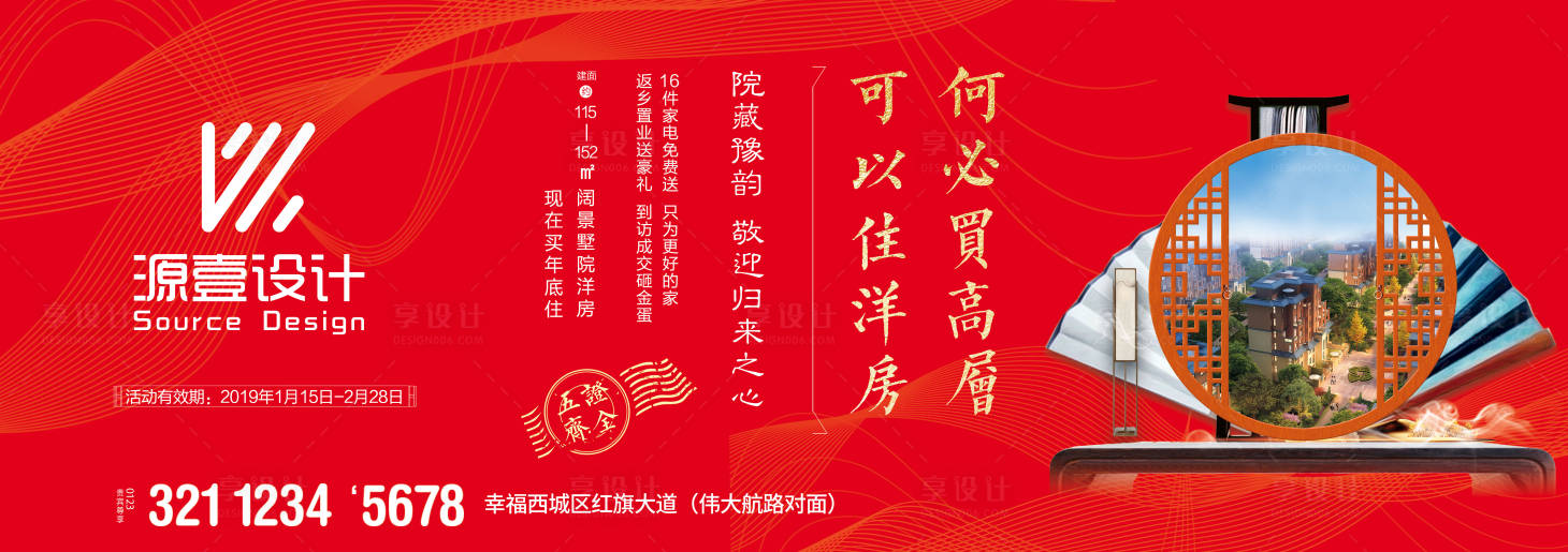 源文件下載【享設計】搜索編號：32650017859125168【新中式地產(chǎn)紅色背景板】