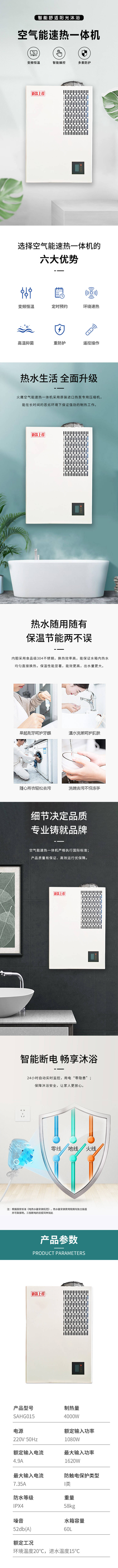 源文件下载【享设计】搜索编号：84920017792847476【空气能热水器详情页】