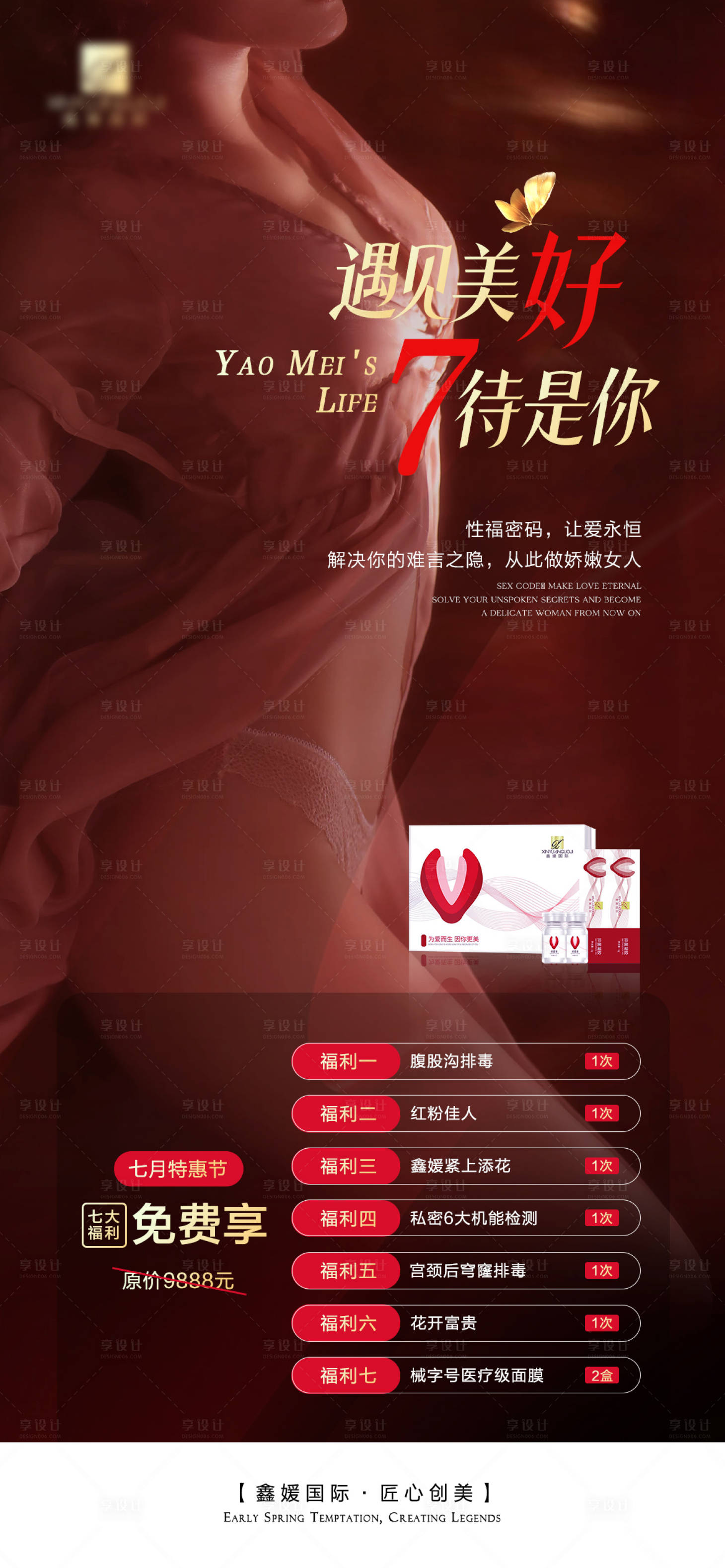 源文件下载【私密活动福利秒杀海报】编号：40320018302448673