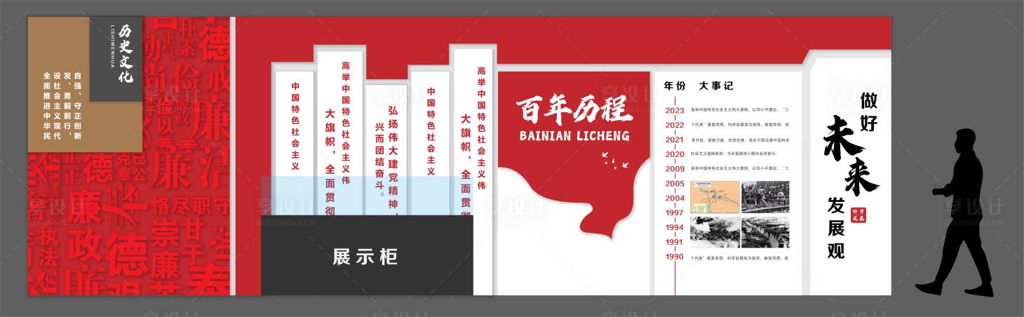 源文件下载【享设计】搜索编号：36130018162406586【文化形象墙】
