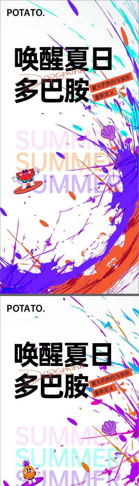 源文件下载【夏日多巴胺海报】编号：71580018391868198