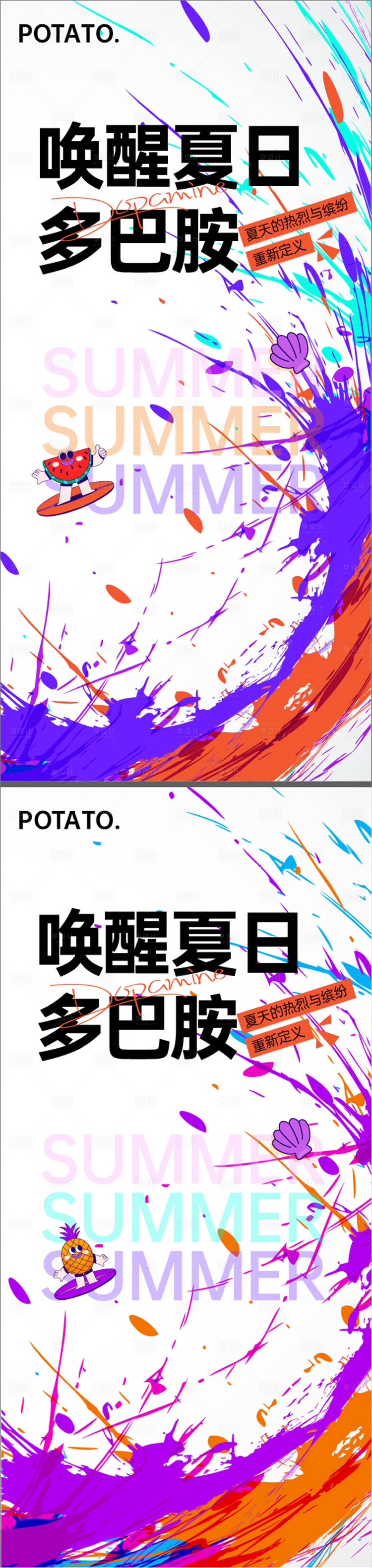 源文件下载【享设计】搜索编号：71580018391868198【夏日多巴胺海报】
