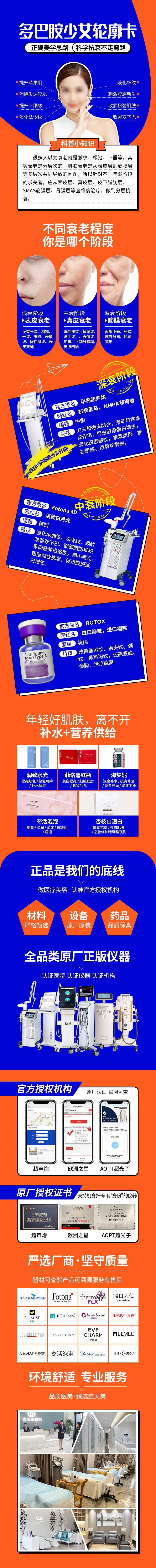 源文件下载【医美活动长图】编号：47620018112432279