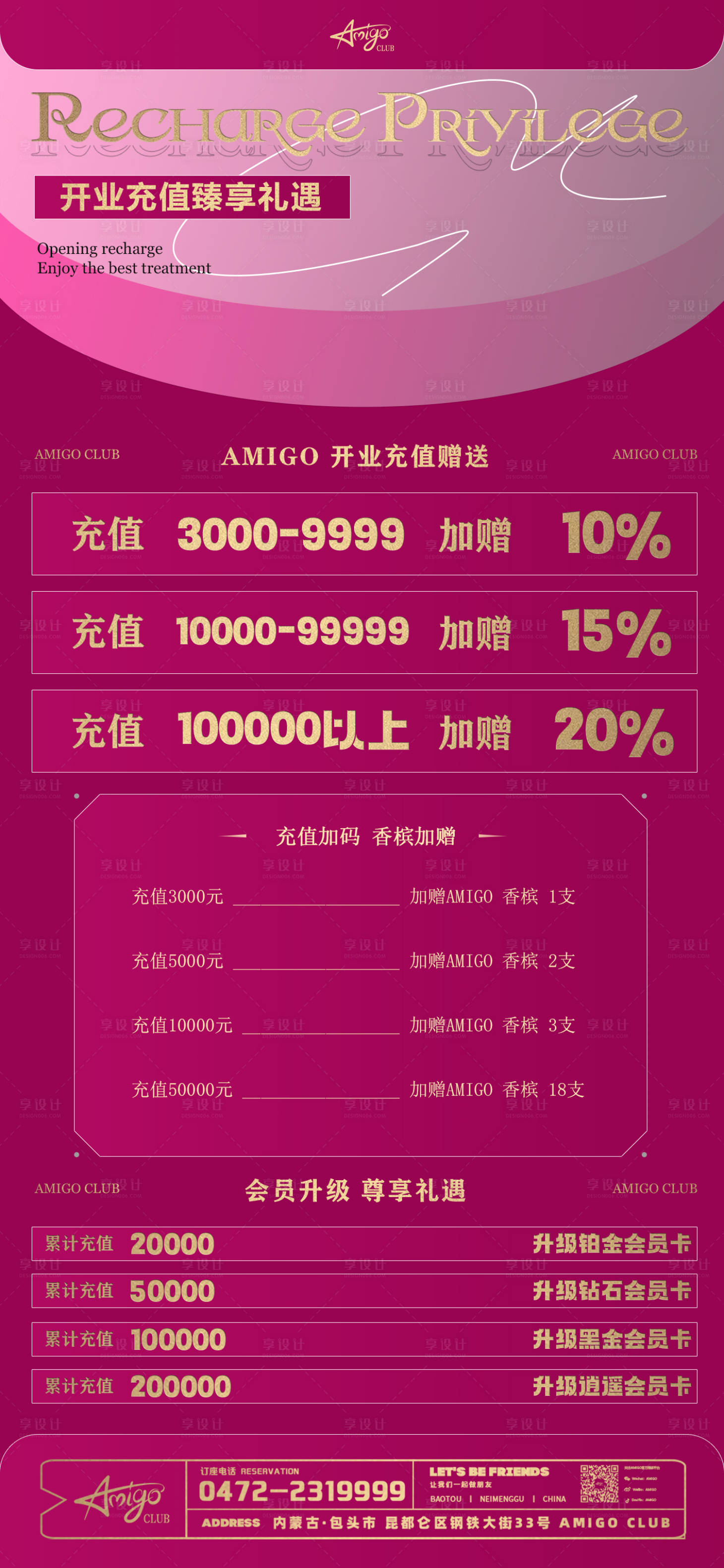 源文件下载【享设计】搜索编号：11200018061899643【酒吧开业充值】