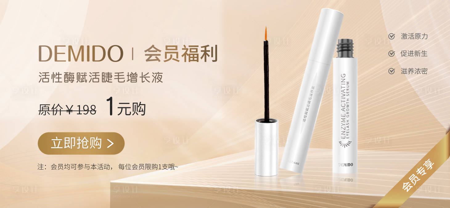 源文件下载【享设计】搜索编号：35260018155975305【美妆会员福利活动banner】