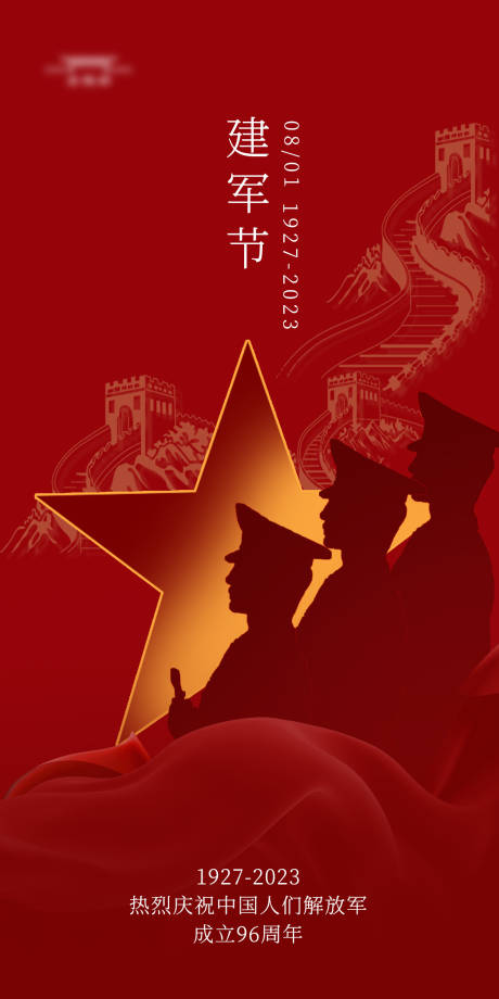 源文件下載【享設計】搜索編號：60990018297476934【建軍節海報】