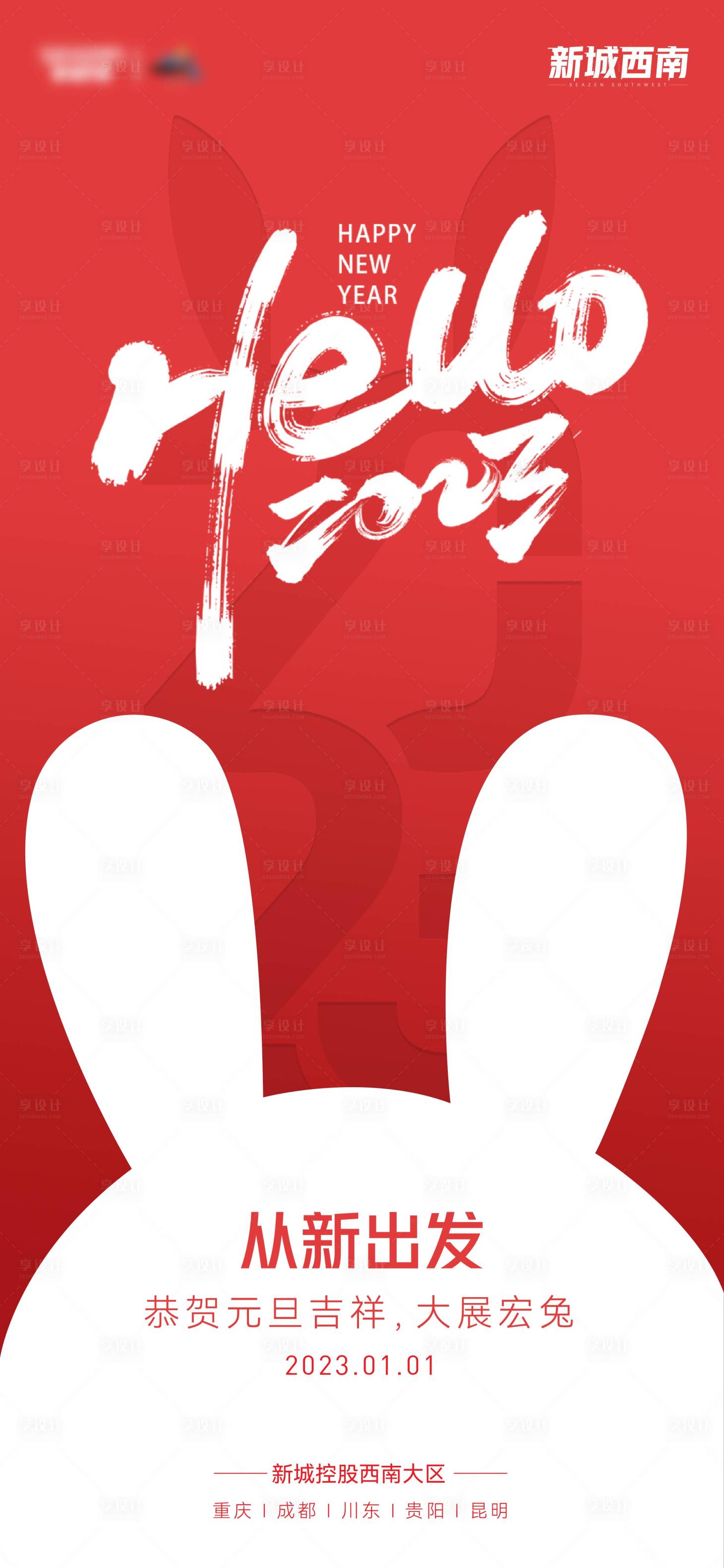源文件下載【享設(shè)計(jì)】搜索編號(hào)：68160018345406718【元旦刷屏海報(bào)】