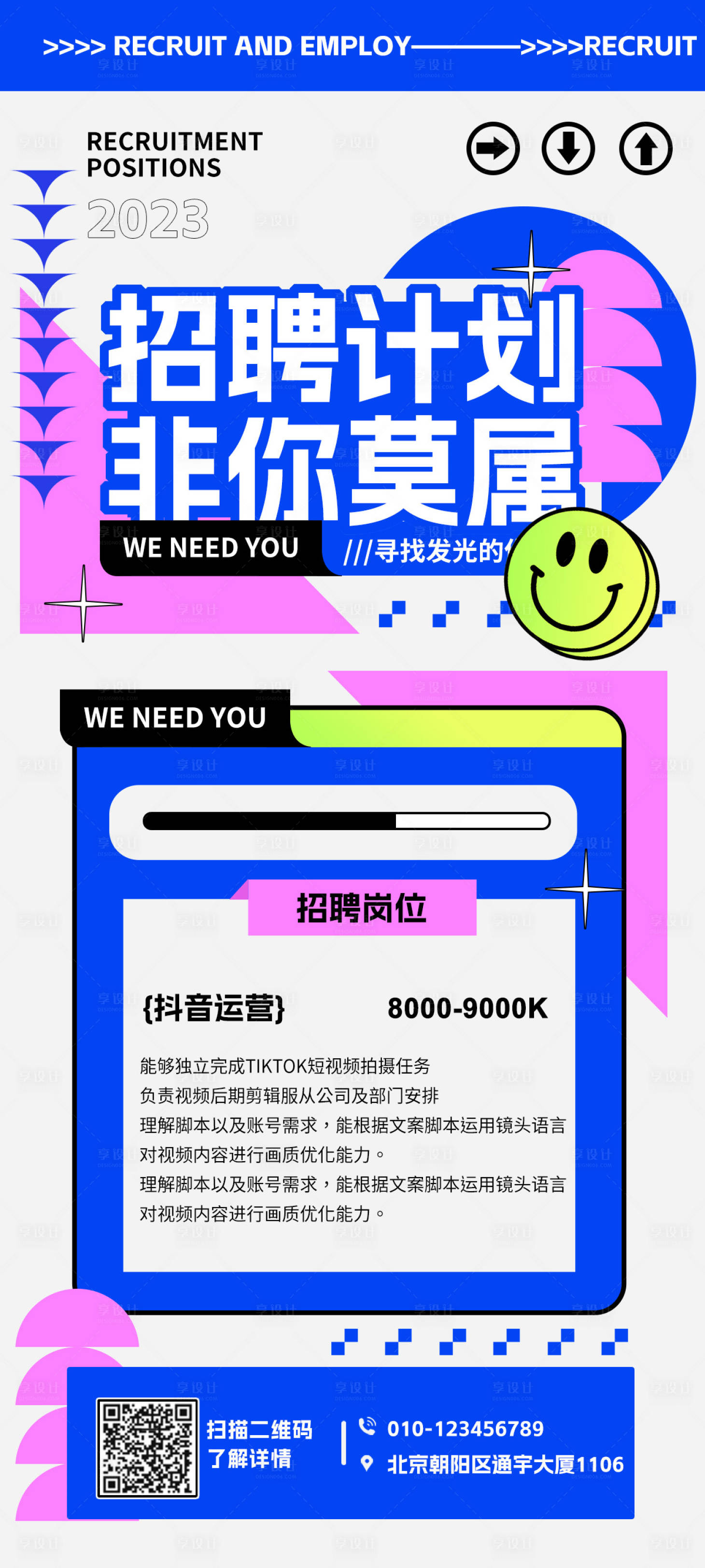 源文件下載【享設計】搜索編號：25550018023274178【新媒體招聘海報】