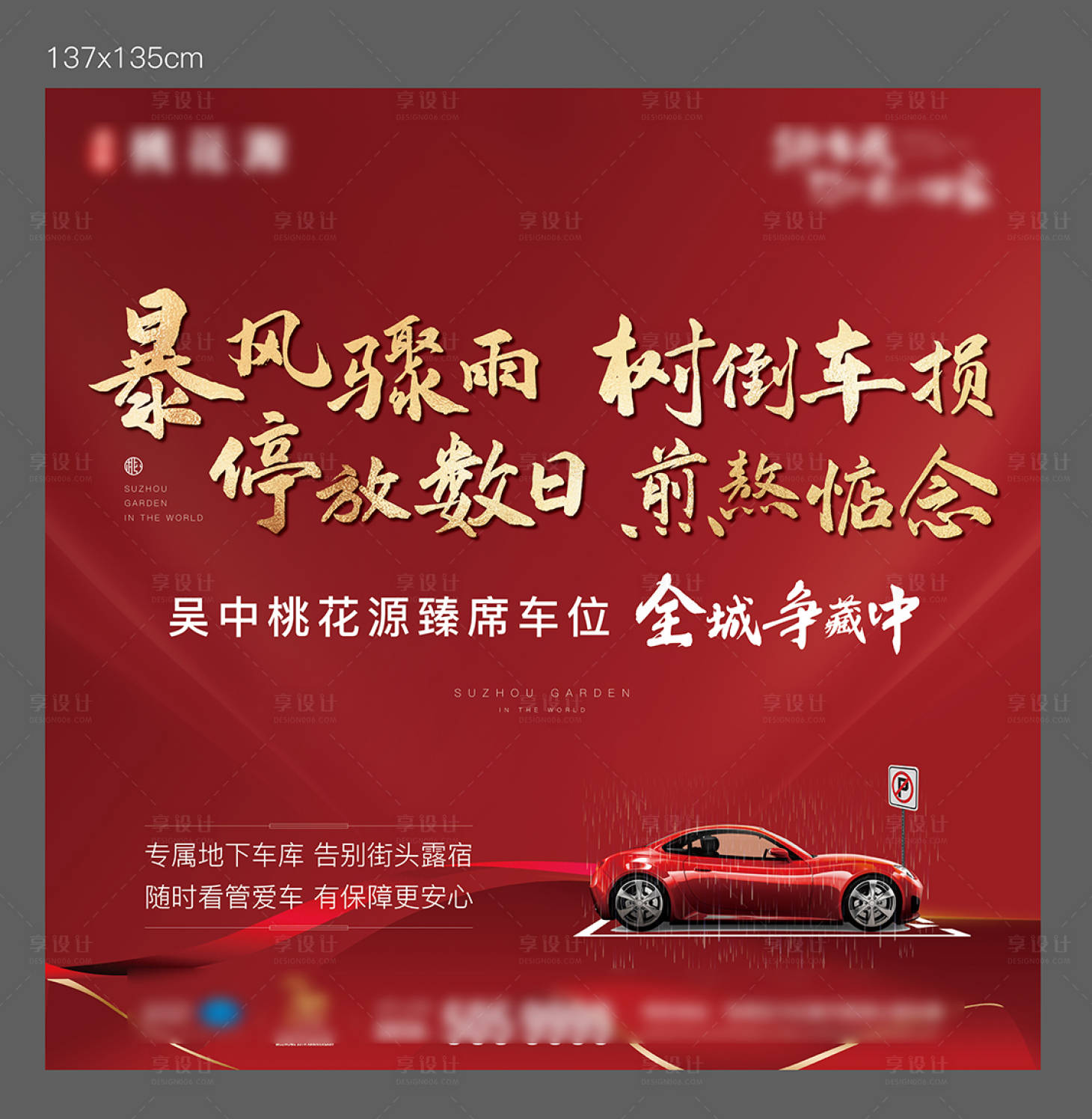源文件下载【车位背景板】编号：45430017821046568