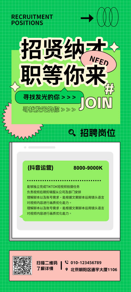 源文件下载【招聘海报】编号：59050018394021752