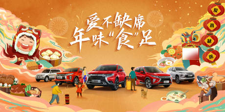 源文件下載【享設計】搜索編號：44290018150438674【汽車新年展板】