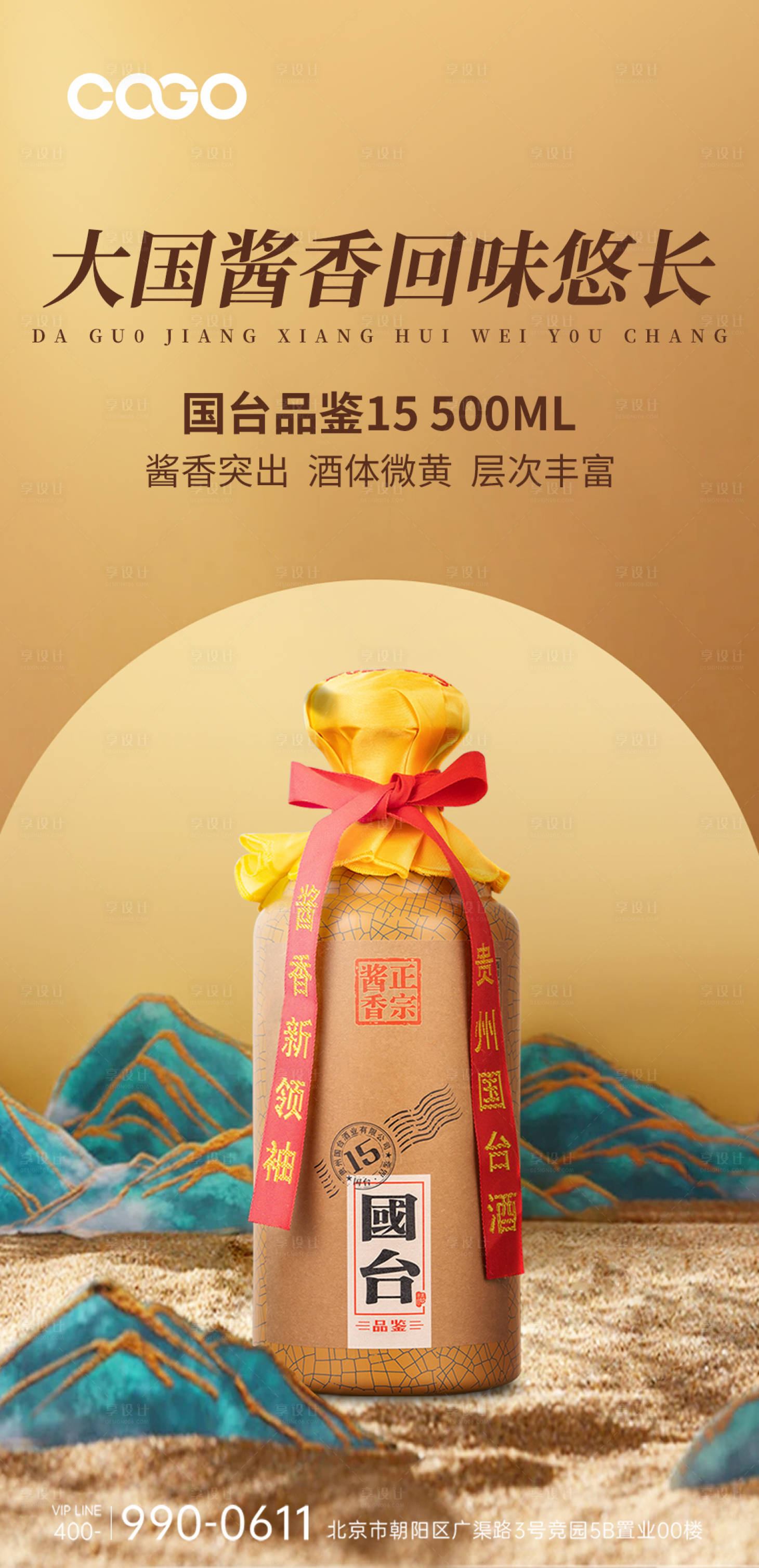 源文件下載【白酒國潮質(zhì)感海報】編號：70460018027984605